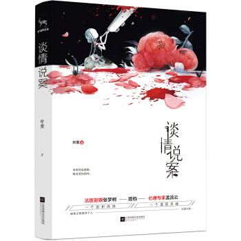 談情說案 pdf epub mobi 電子書 下載