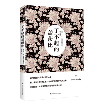 了不起的盖茨比 pdf epub mobi 电子书 下载