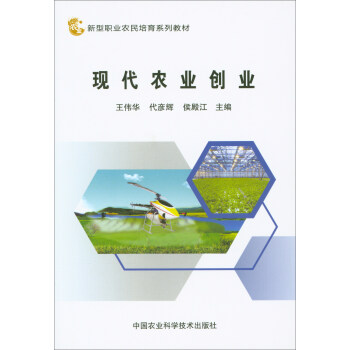 现代农业创业 pdf epub mobi 电子书 下载
