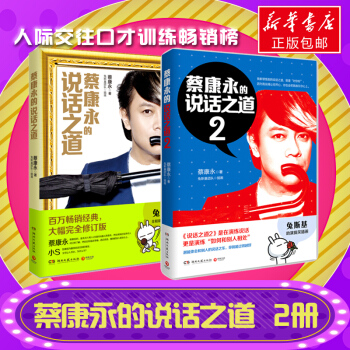蔡康永的说话之道套装 1+2 pdf epub mobi 电子书 下载