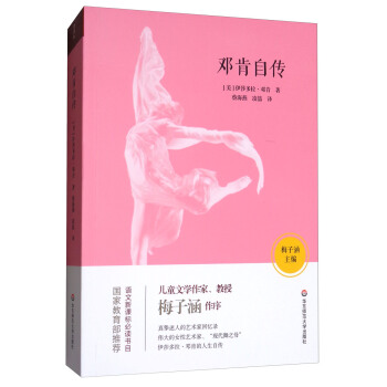 鄧肯自傳/語文新課標必讀書目 pdf epub mobi 電子書 下載