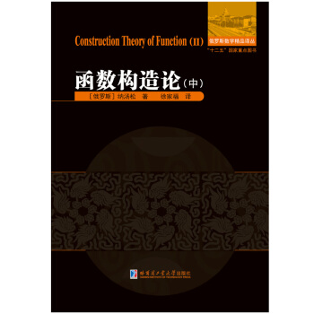 函數構造論（中） pdf epub mobi 電子書 下載