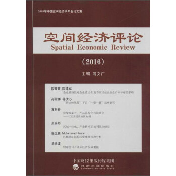 空间经济评论.2016 pdf epub mobi 电子书 下载