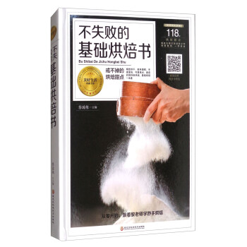 不失敗的基礎烘焙書 pdf epub mobi 電子書 下載