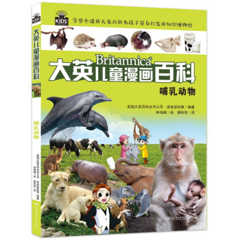 哺乳動物/大英兒童漫畫百科 [6-14歲] pdf epub mobi 電子書 下載