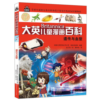 大英兒童漫畫百科 遺傳與血型/大英兒童漫畫百科 [6-14歲] pdf epub mobi 電子書 下載