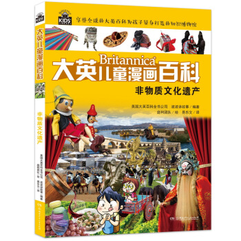 物質文化遺産/大英兒童漫畫百科 [6-14歲]