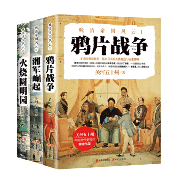 晚清帝國風雲係列.親筆簽名版（套裝3冊） pdf epub mobi 電子書 下載