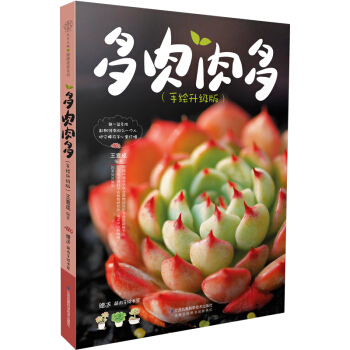 多肉肉多（手繪升級版）（漢竹） pdf epub mobi 電子書 下載