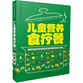 儿童营养食疗餐（汉竹） pdf epub mobi 电子书 下载