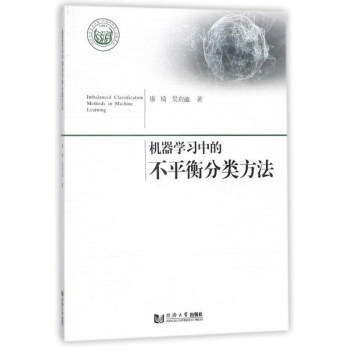 機器學習中的不平衡分類方法 pdf epub mobi 電子書 下載