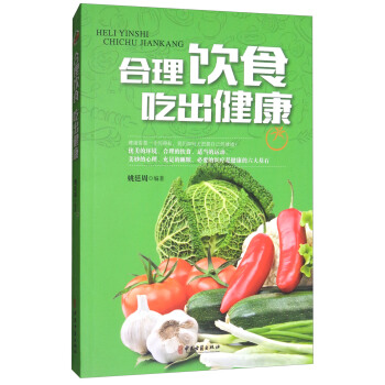 合理饮食吃出健康 pdf epub mobi 电子书 下载