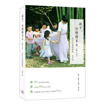 孩子，你慢慢长大 pdf epub mobi 电子书 下载