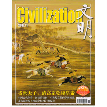 文明（2017年11月号） pdf epub mobi 电子书 下载