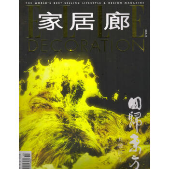 家居廊(2017年11月号)