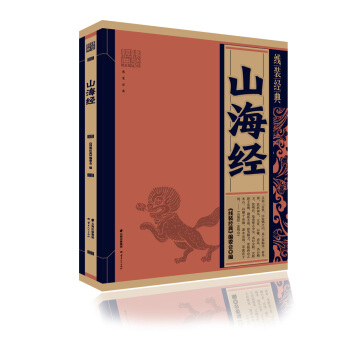 线装经典-山海经 pdf epub mobi 电子书 下载