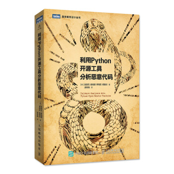 利用Python开源工具分析恶意代码 pdf epub mobi 电子书 下载