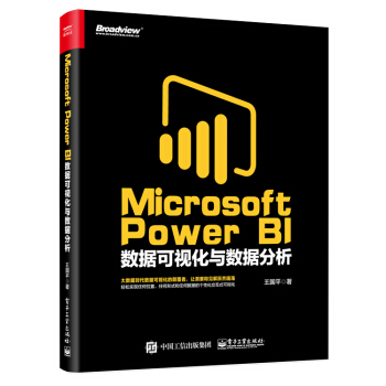 Microsoft Power BI 數據可視化與數據分析