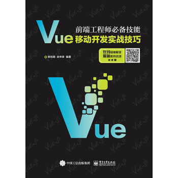 前端工程师必备技能：Vue移动开发实战技巧 pdf epub mobi 电子书 下载