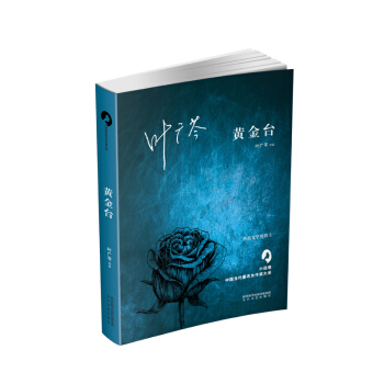 黄金台 pdf epub mobi 电子书 下载