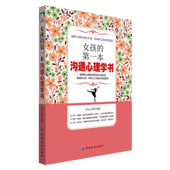 女孩的第一本溝通心理學書