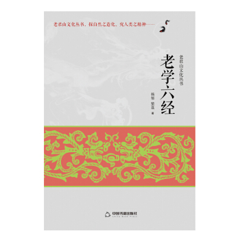 老學六經 pdf epub mobi 電子書 下載
