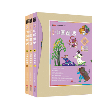 汉声中国童话·秋 [6-14岁]