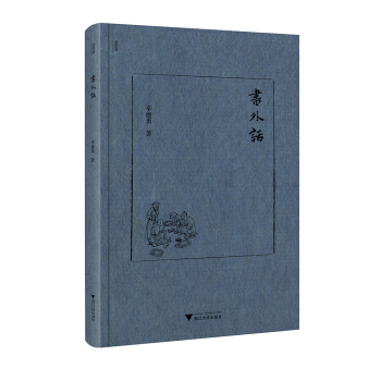 書外話