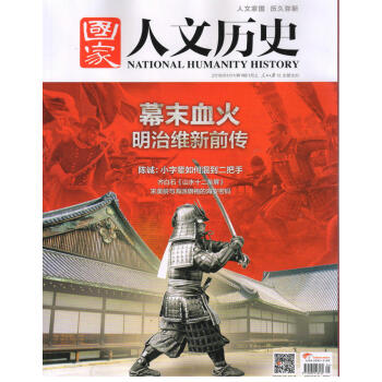 国家人文历史（2018年1月上第1期） pdf epub mobi 电子书 下载