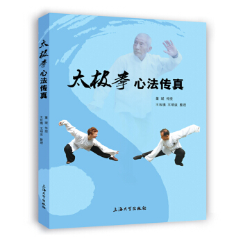 太極拳心法傳真
