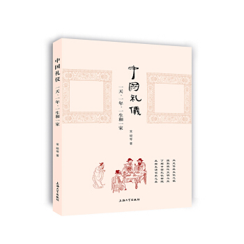 中国礼仪 pdf epub mobi 电子书 下载