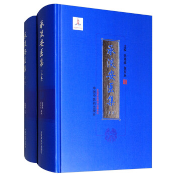 承淡安醫集（套裝上下冊） pdf epub mobi 電子書 下載