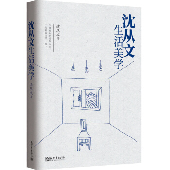 瀋從文生活美學（附人物舊照和手稿照片） pdf epub mobi 電子書 下載