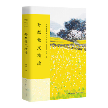 孫犁散文精選/名傢散文典藏（彩插版） pdf epub mobi 電子書 下載