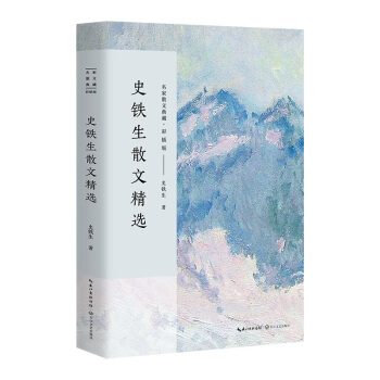史鐵生散文精選/名傢散文典藏（彩插版） pdf epub mobi 電子書 下載