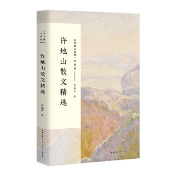 許地山散文精選/名傢散文典藏(彩插版) pdf epub mobi 電子書 下載