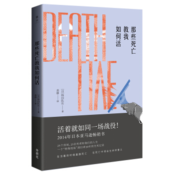 那些死亡教我如何活 pdf epub mobi 電子書 下載