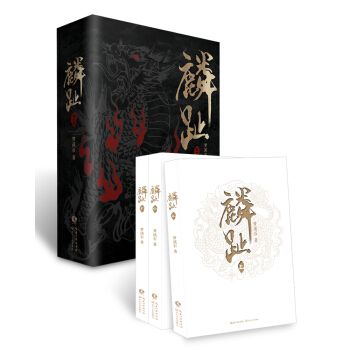 麟趾：全三冊（京東專享印簽明信片） pdf epub mobi 電子書 下載