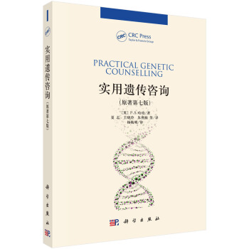 實用遺傳谘詢 pdf epub mobi 電子書 下載