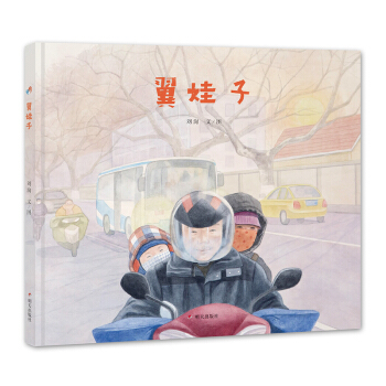 翼娃子 [7~12岁儿童] pdf epub mobi 电子书 下载