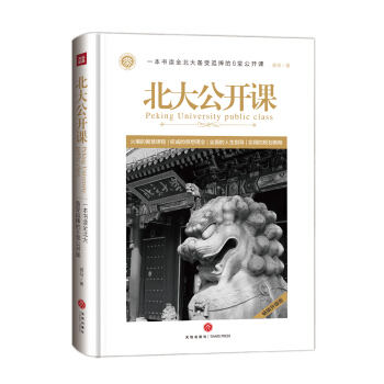 北大公開課 pdf epub mobi 電子書 下載