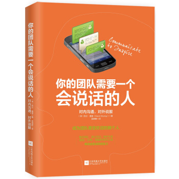 你的團隊需要一個會說話的人 pdf epub mobi 電子書 下載