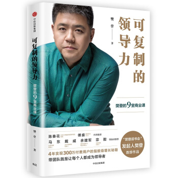 可复制的领导力 pdf epub mobi 电子书 下载