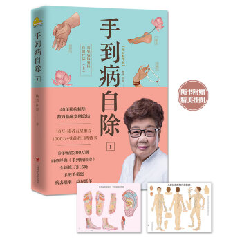 手到病自除1：常見病反射區自愈療法（上） pdf epub mobi 電子書 下載