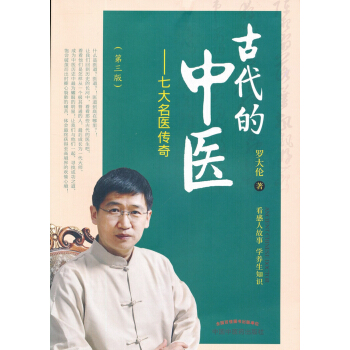 古代的中医 pdf epub mobi 电子书 下载