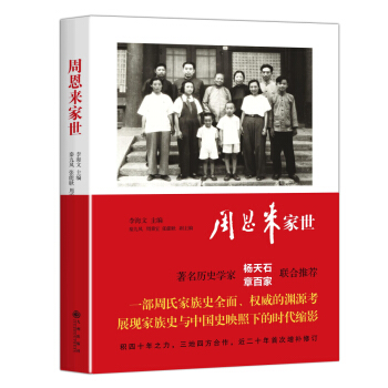 周恩來傢世 pdf epub mobi 電子書 下載