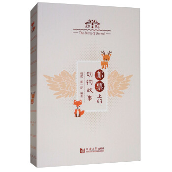 郵票上的動物故事 pdf epub mobi 電子書 下載