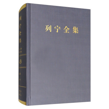 列寜全集（第43捲 1922.3-1923.1 第2版 增訂版） pdf epub mobi 電子書 下載
