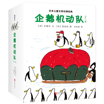 企鵝機動隊 [7-10歲] pdf epub mobi 電子書 下載