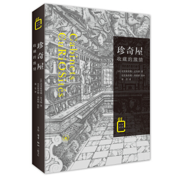 珍奇屋 pdf epub mobi 電子書 下載